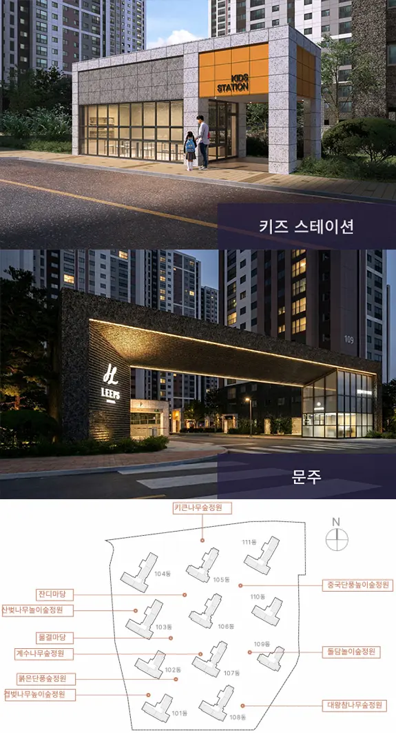 키즈스테이션, 문주 및 단지 특화 조경